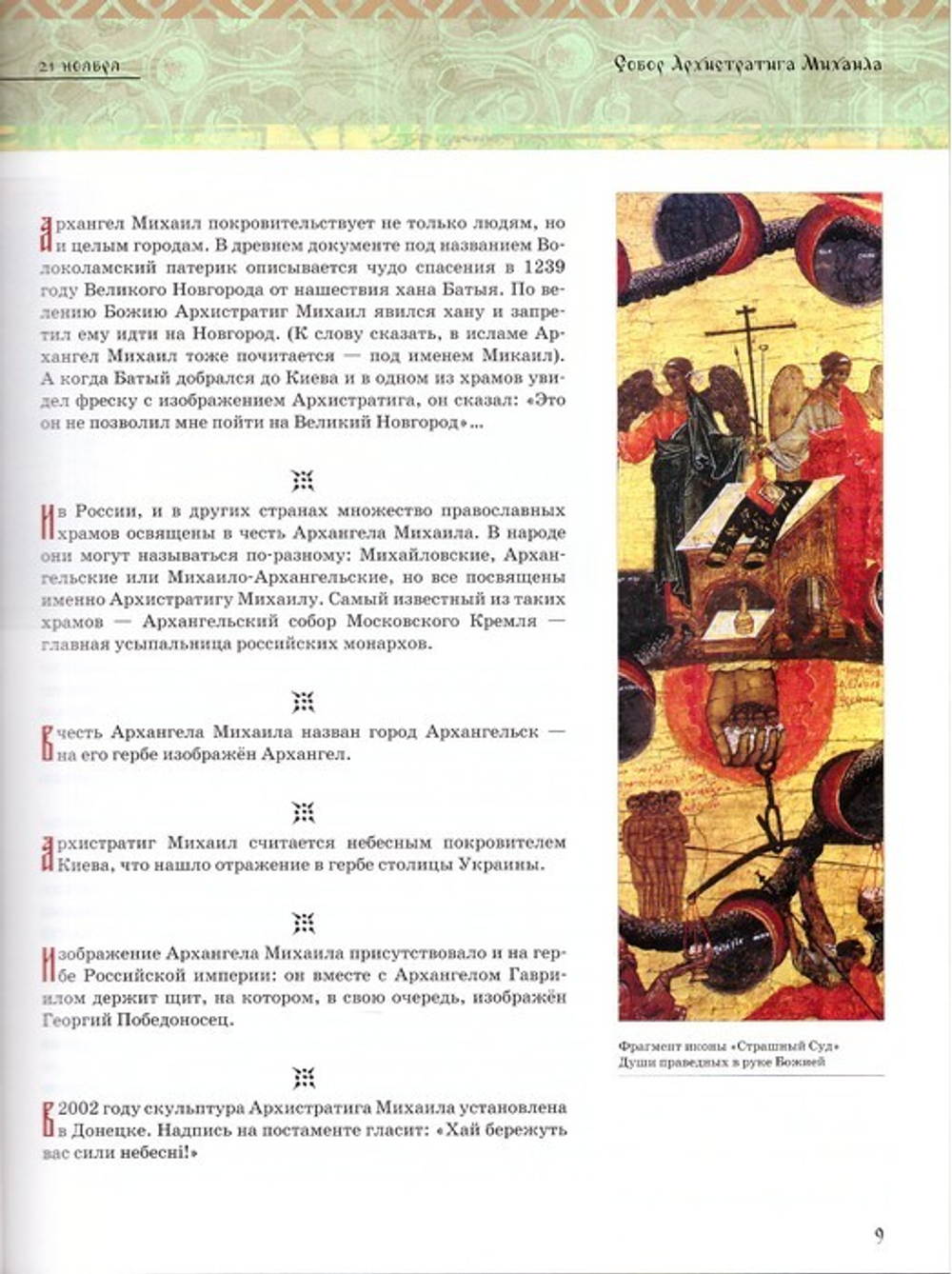 Комплект из 3-х книг: Были. Притчи. Православные святые и праздники