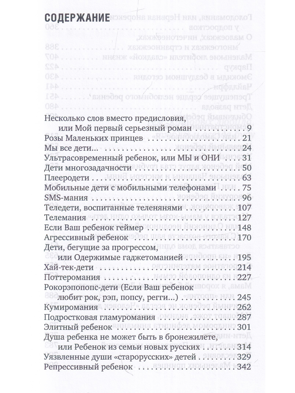 Ультрасовременный ребенок