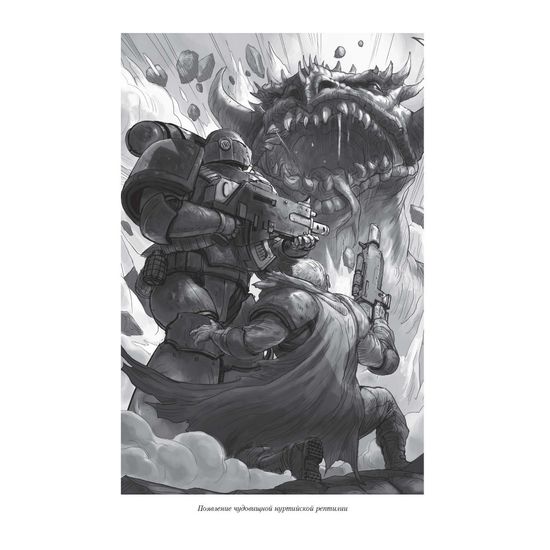 Ересь Хоруса. Книга III: Легион. Битва за "Бездну". Механикум