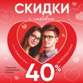 Две пары очков — в два раза БОЛЬШЕ стиля!