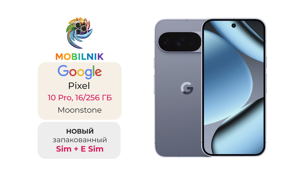 Google Pixel 10 Pro 16/256 ГБ Moonstone