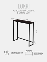 Консольный столик Lokki loft