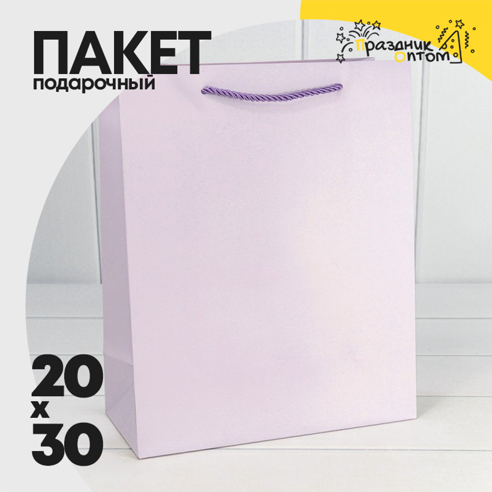 Пакет подарочный 20х30х10см "Фактура" (Сиреневый)