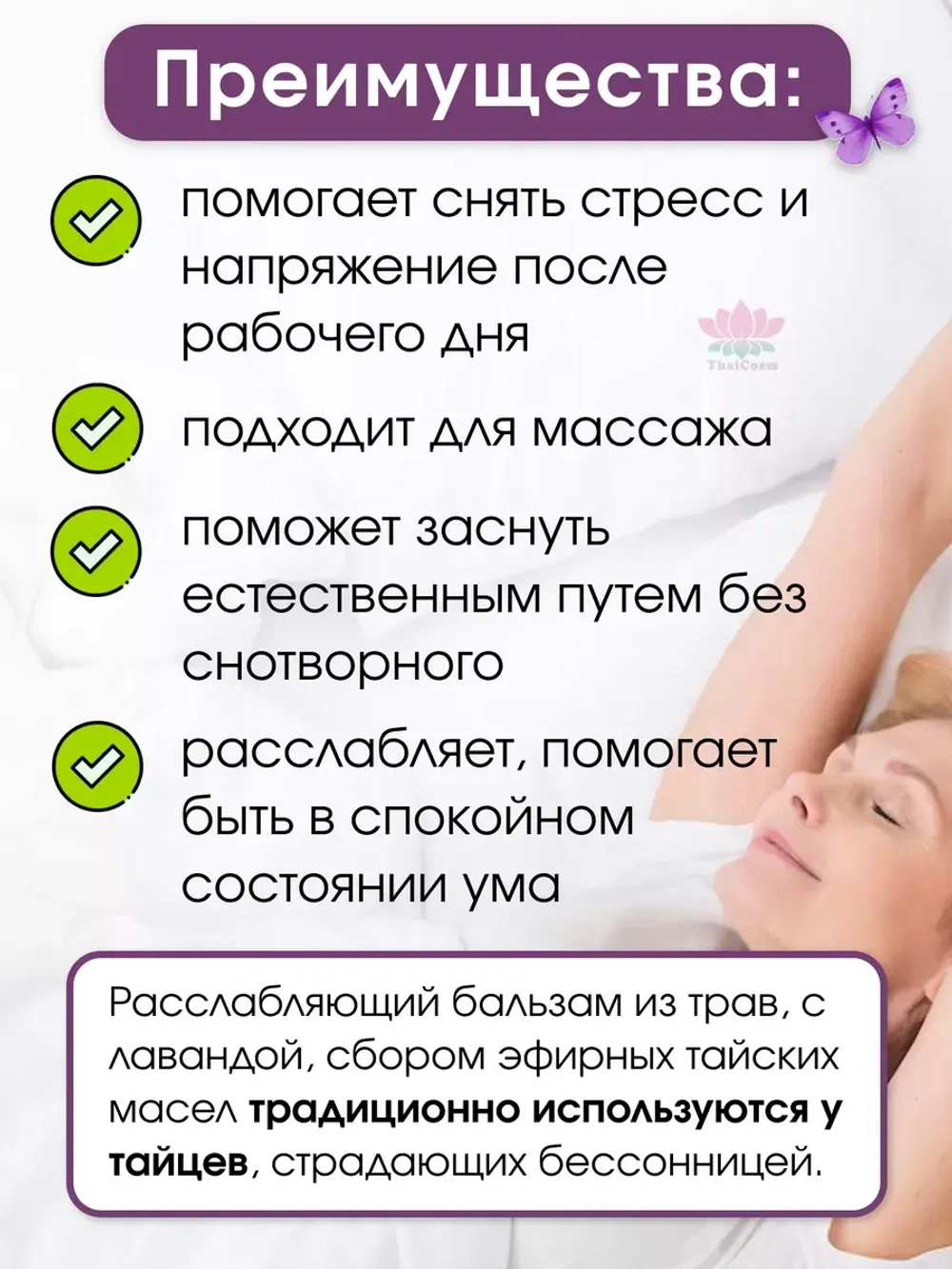 Тайский бальзам Sleep Balm для сна и расслабления
