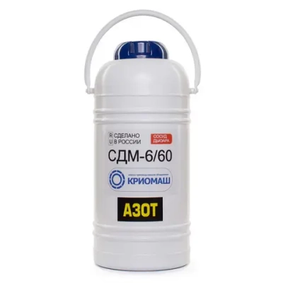 Сосуд Дьюара 6л СДМ-6/60 Криомаш