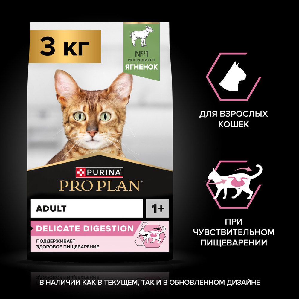Сухой корм Pro Plan DELICATE DIGESTION для кошек при чувствительном пищеварении с ягненком 3 кг