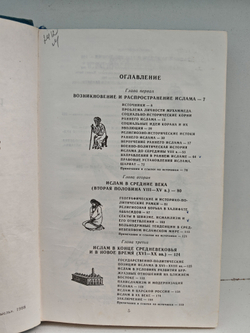 История религий. В двух томах. Том 2