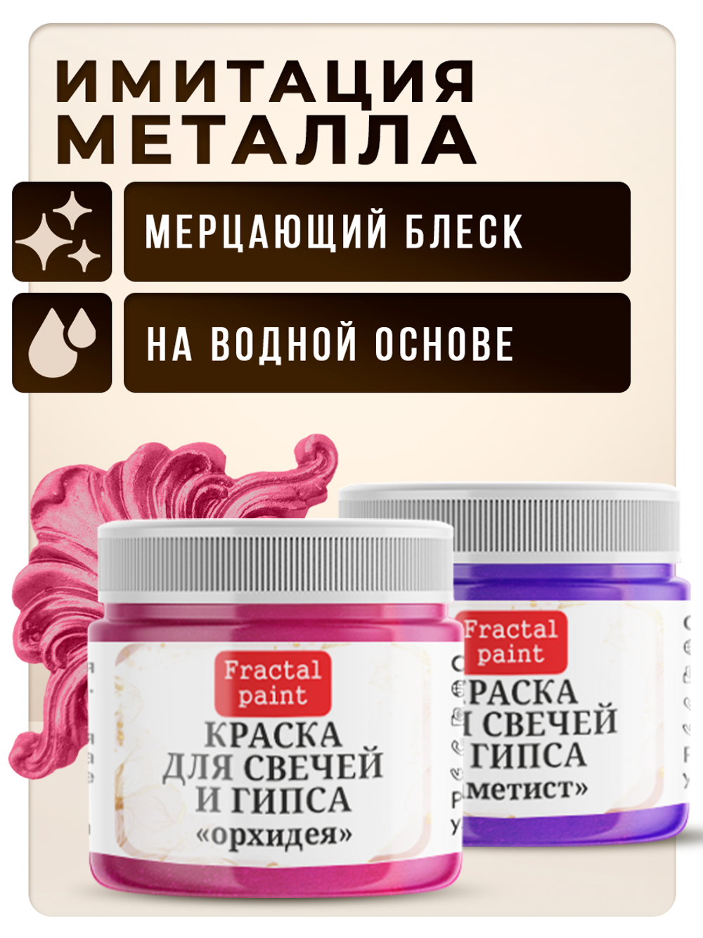 Комбо красок для свечей и гипса (аметист+орхидея) 2х20мл