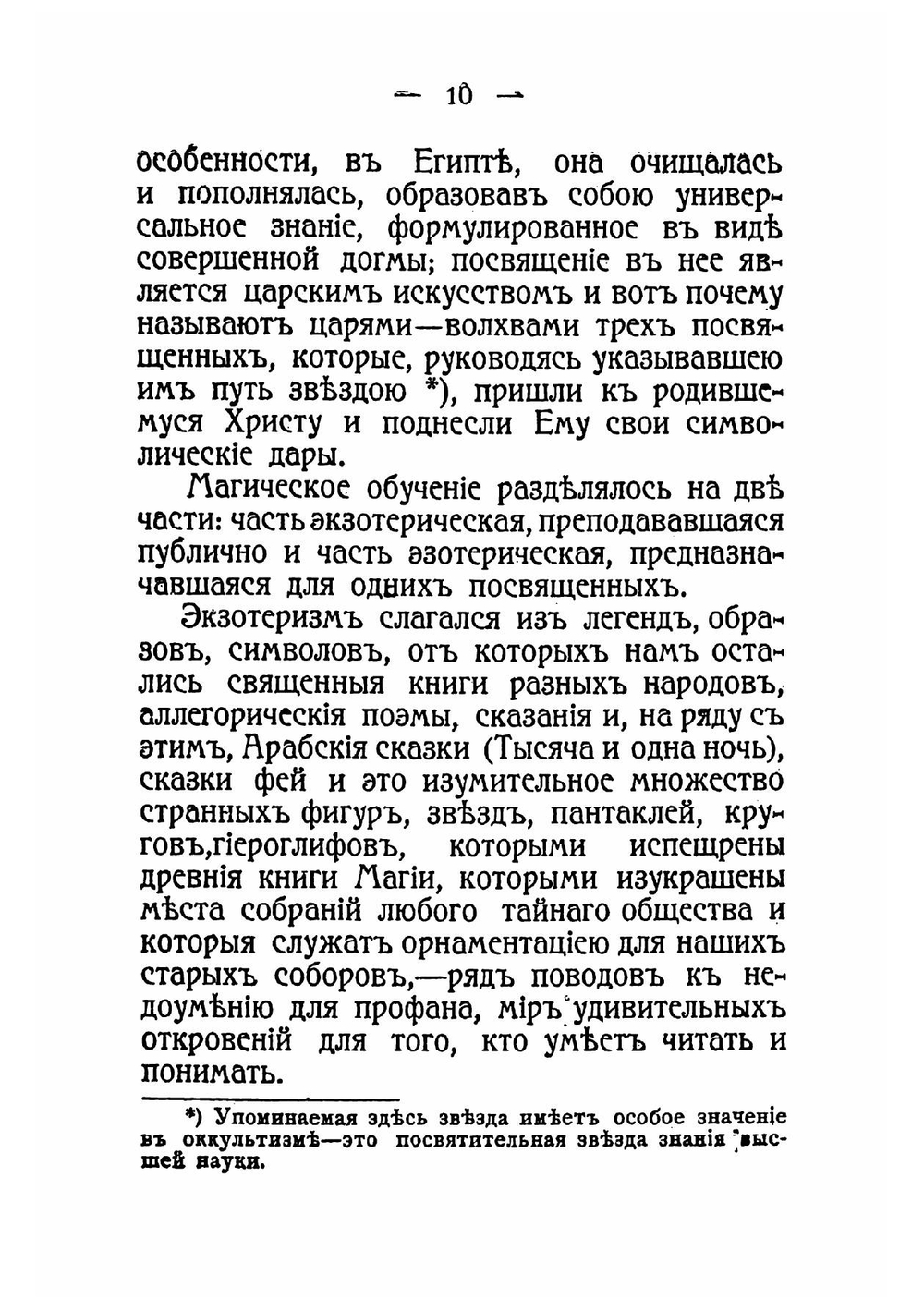 Магия | Ж.Г. Буржа