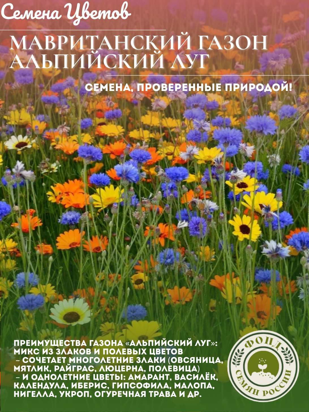 Мавританский газон "Альпийский луг", семена 30 грамм, 2 кв.м.