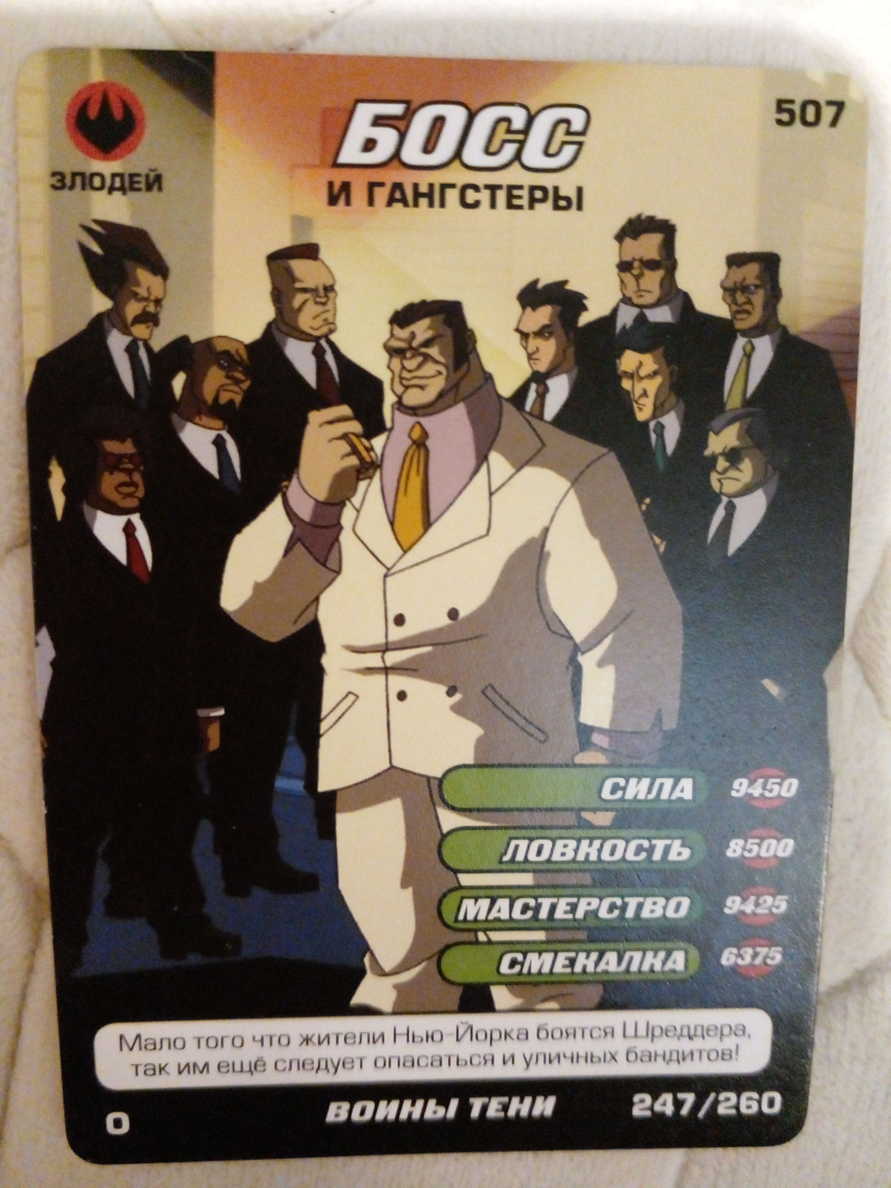 Коллекционная игровая карточка ЧЕРЕПАШКИ-НИНДЗЯ воины тени злодей "Босс и ганстеры" (247/260) обычная