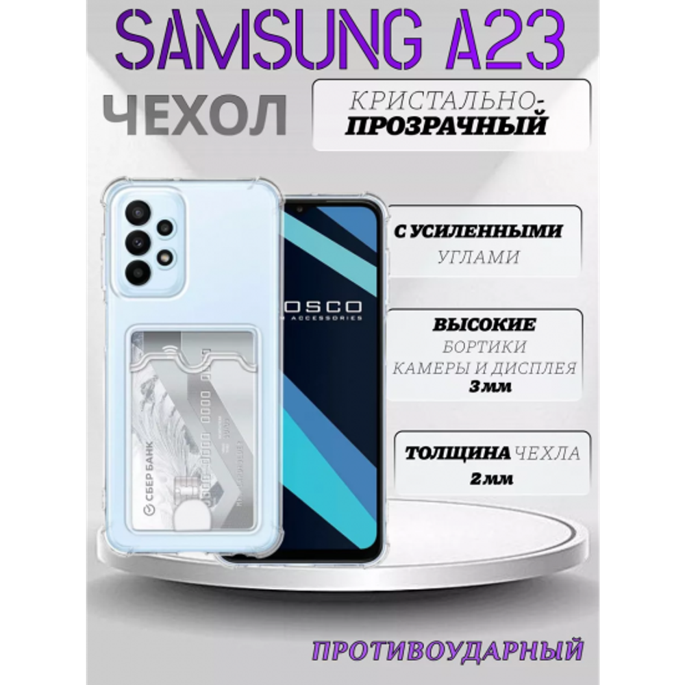 Чехол прозрачный с карманом на Samsung A23 (С отверстием), 013280