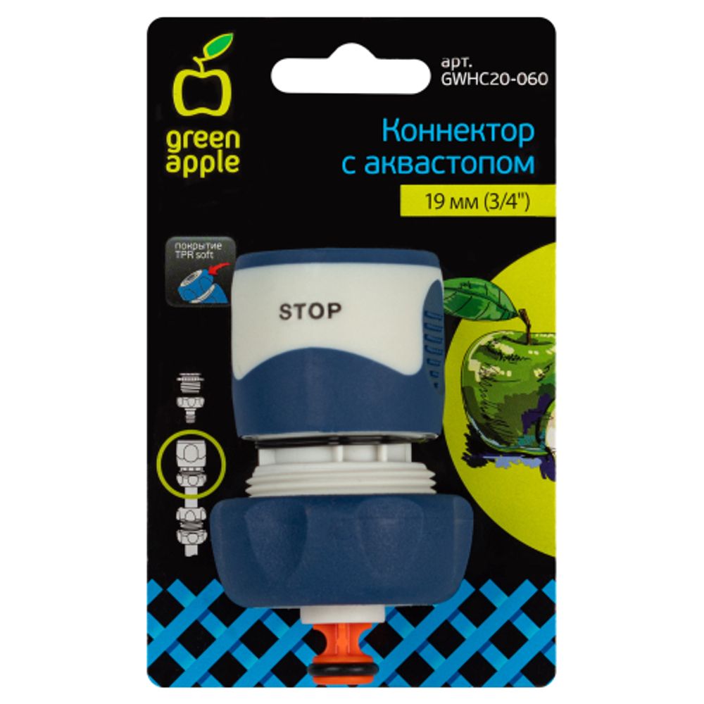 Коннектор GREEN APPLE GWHC20-060 для шланга с аквастопом 3/4м 19 мм