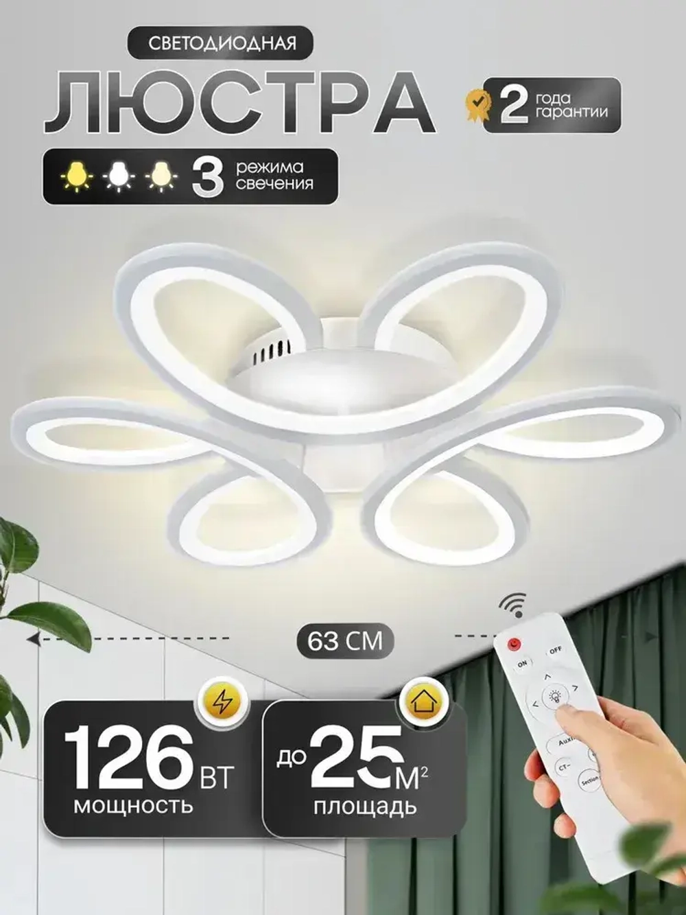 Люстра потолочная светодиодная с пультом 1718/3, люстра на кухню 126Вт