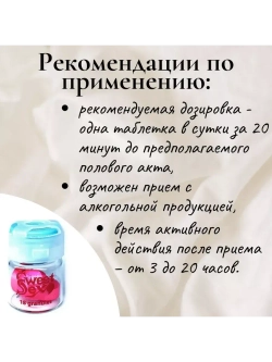 Sweet SEX для женщин 1 флакон 3 таблетки E-0258-1