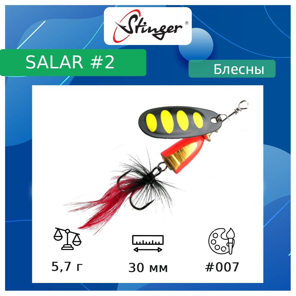 Блесна для рыбалки вертушка Salar #3 8,3гр #013