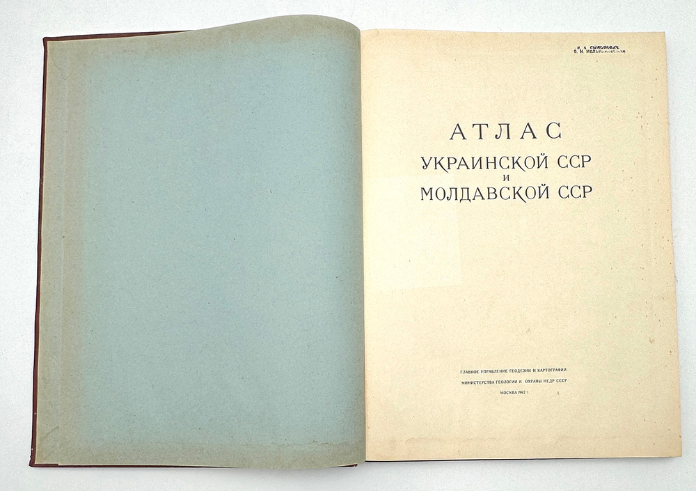 Атлас Украинской ССР и Молдавской ССР. М.: Глав. Упр. Геод. и Карт. Мин. Геолог.,1962г.