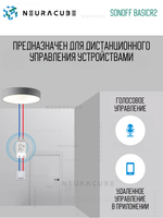 WiFi реле Sonoff BASICR2, 10А/2200Ватт (Работает с Яндекс Алисой)