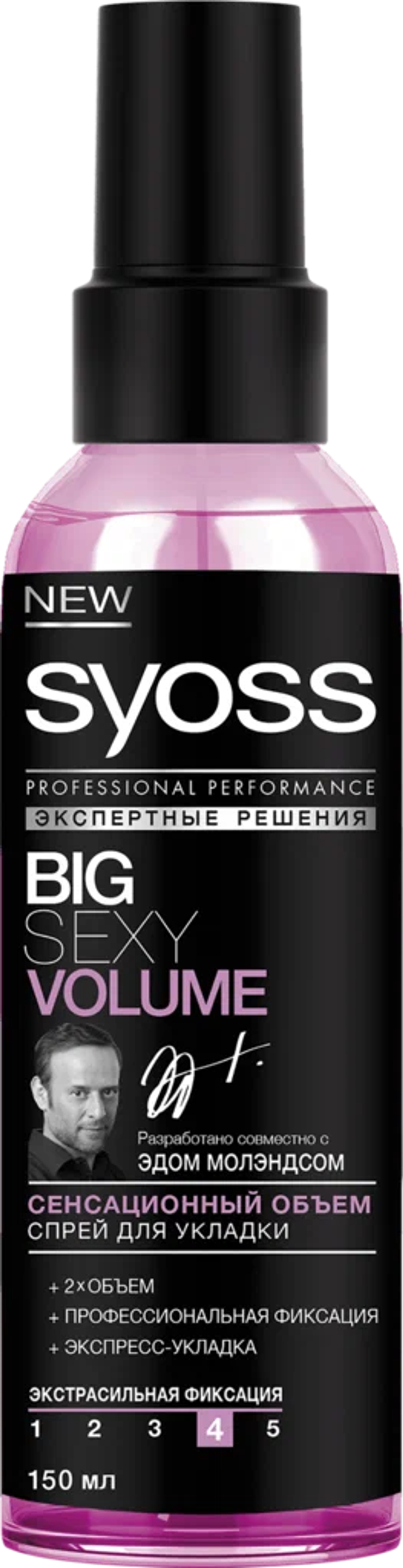 Syoss Спрей для укладки волос Big Sexy Volume Сенсационный объем, экстрасильная фиксация, 150 мл