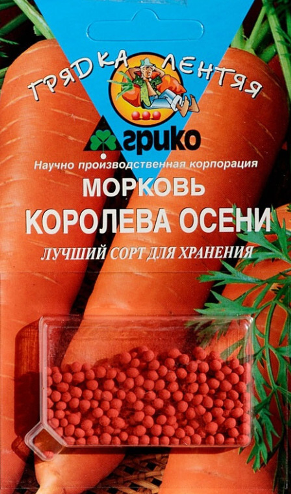Морковь Королева осени 300др (ГЛ) Ц Агрико