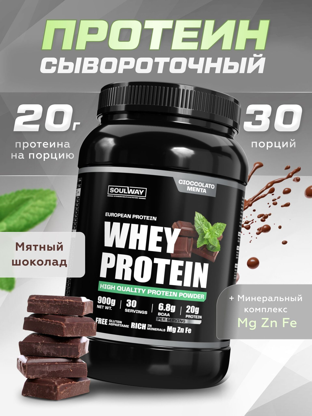 Протеин сывороточный со вкусом карамели 900 гр 30 порций