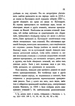 Материалы для истории раскола за первое время его существования. Том 5 | Н. Субботин