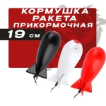 Кормушка ракета для прикормки 19см