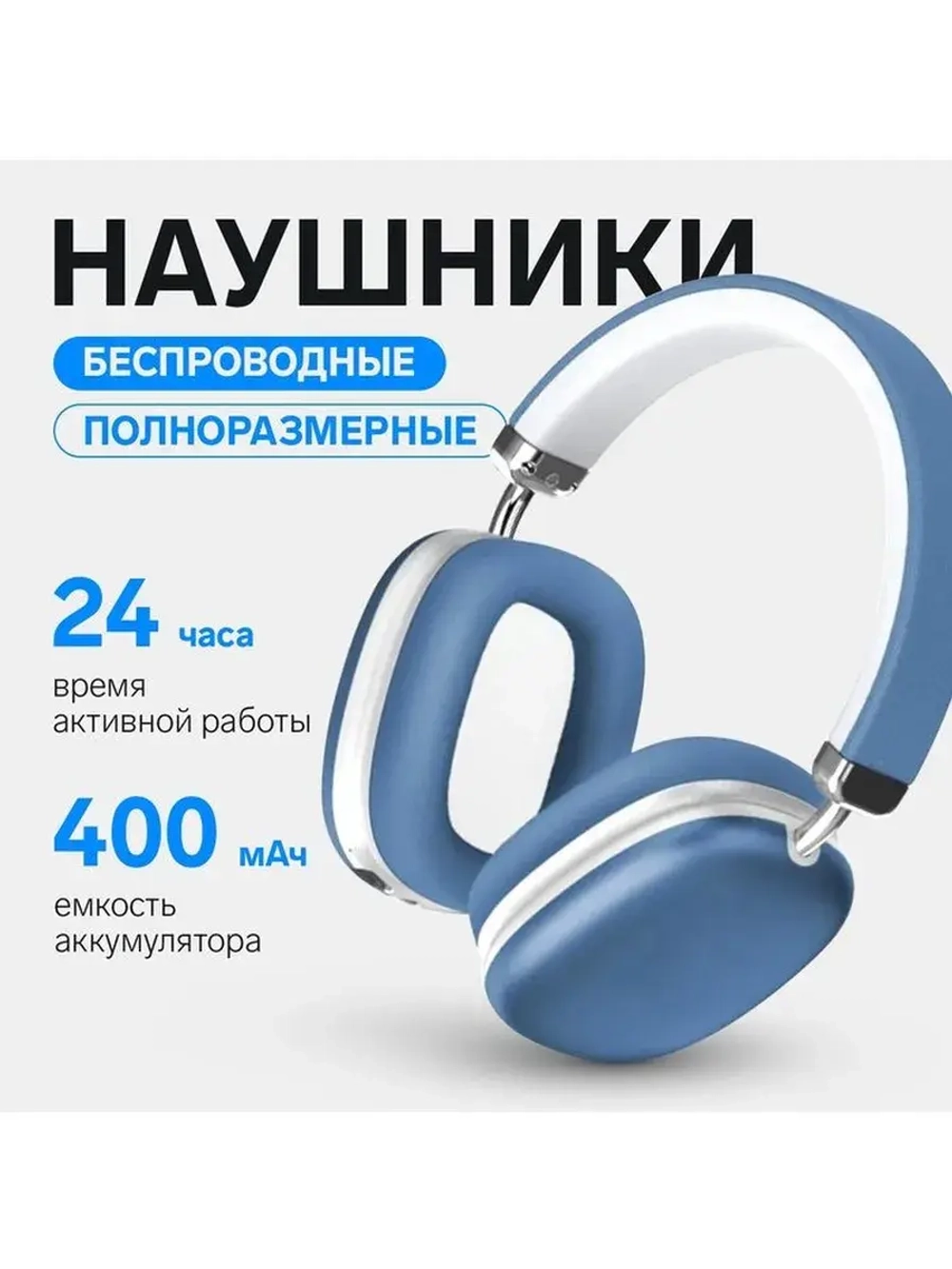 Наушники беспроводные, полноразмерные, RX-8, Bluetooth 5.3,