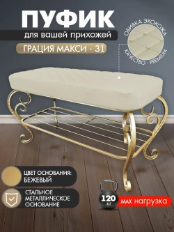 Банкетка в прихожую Грация Макси-31