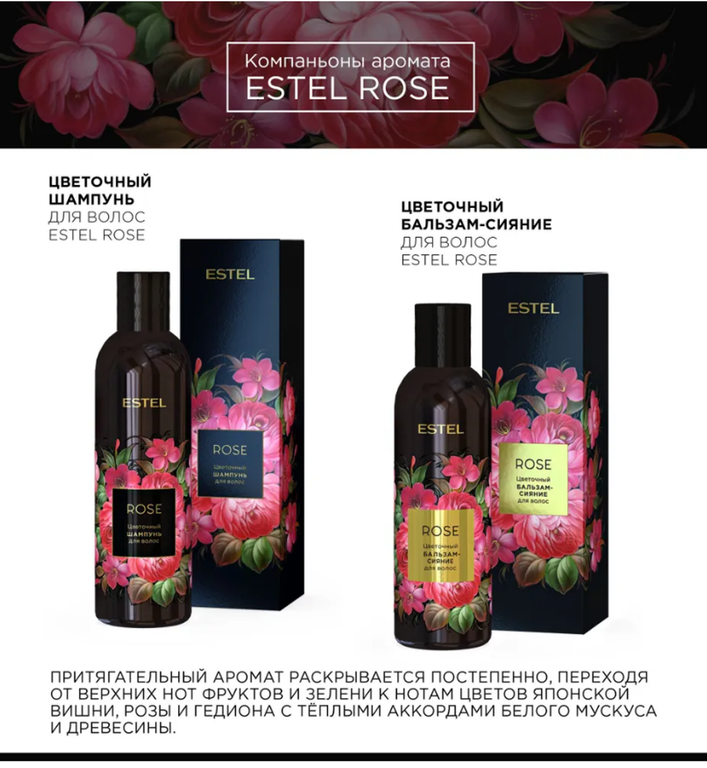 ДУЭТ КОМПАНЬОНОВ ESTEL ROSE