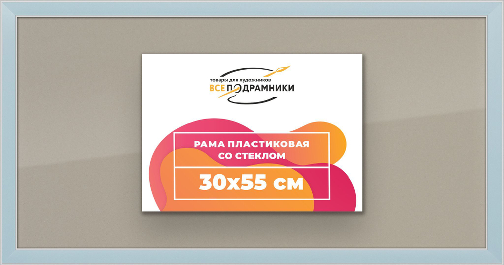 Рамка 30x55 для постера и фотографий RPS0390256-19