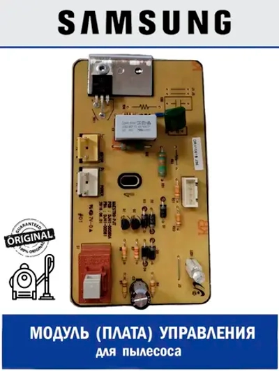 Плата управления для пылесоса - DJ41-00561B Samsung