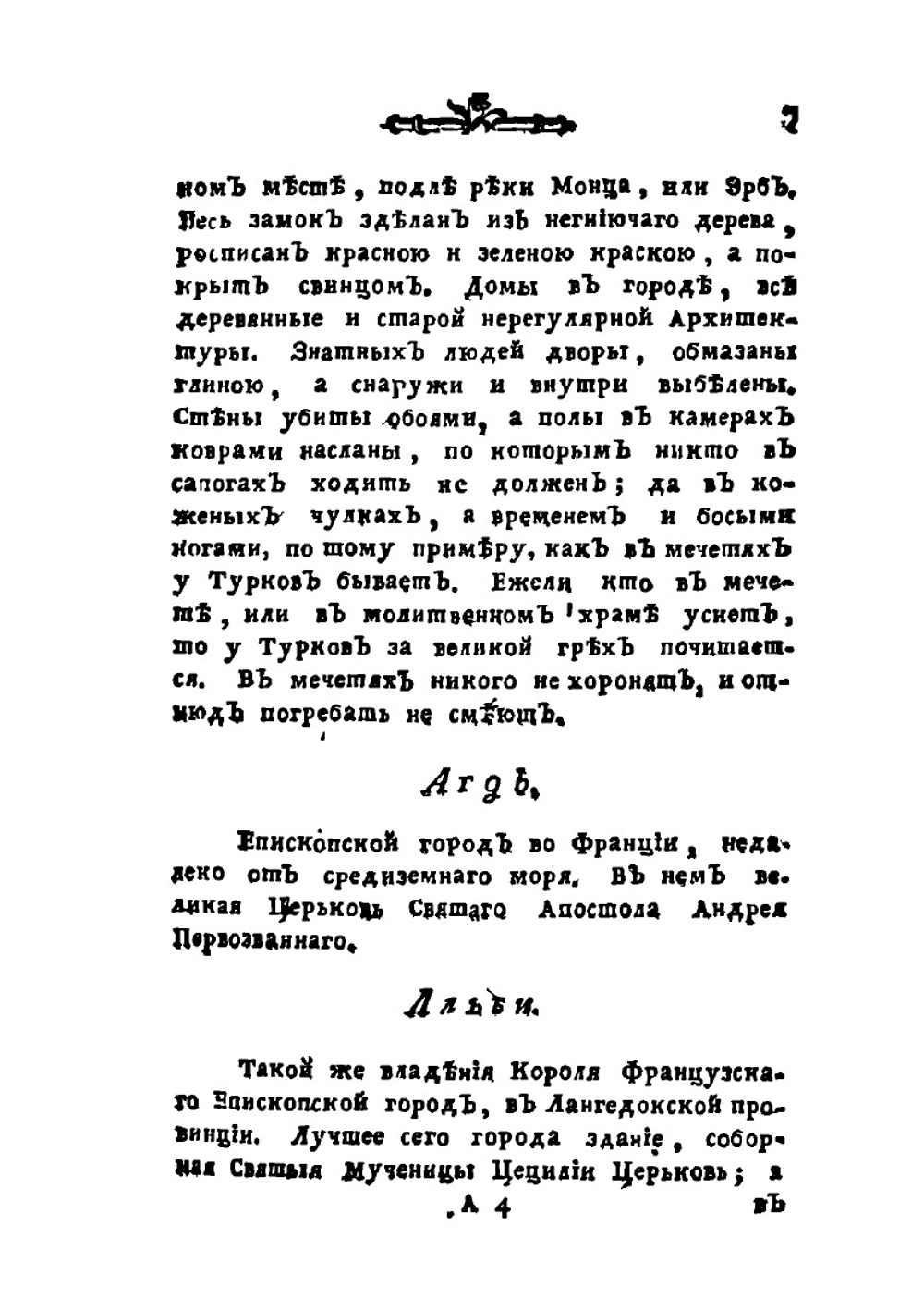 Достопамятное в Европе | Э.Р. Рот