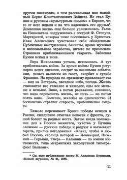 Устами Буниных. Дневники. Том 1 | И. А. Бунин