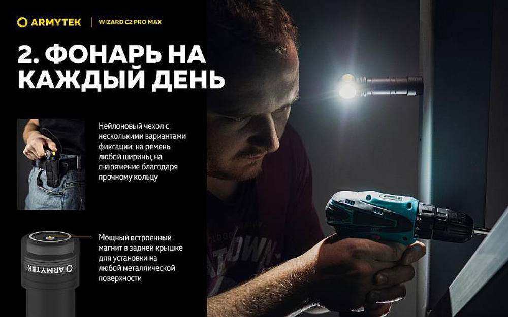 Фонарь ARMYTEK WIZARD C2 PRO MAX MAGNET USB Белый