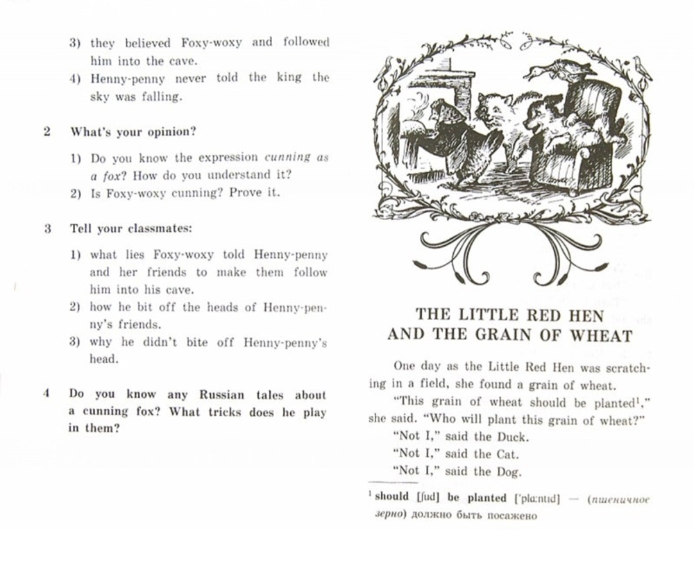 Английский народные сказки.