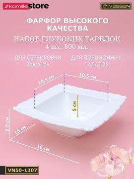 Тарелка глубокая с бортиком 16х5,5 см. квадратная, набор 4 шт. "Орнамент"