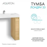 Тумба под раковину без фасада AQUATON Лондри 20
