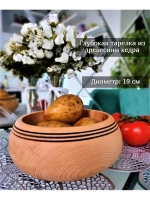 Тарелка деревянная глубокая из кедра 19 см