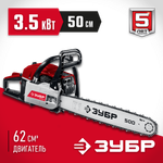 ЗУБР 62 см3, 50 см, бензопила (ПБЦ-М62-50)