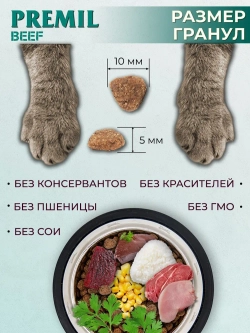 Premil Корм для кошек Standard Говядина Govedina/Beef 1,5кг., блок 8шт.