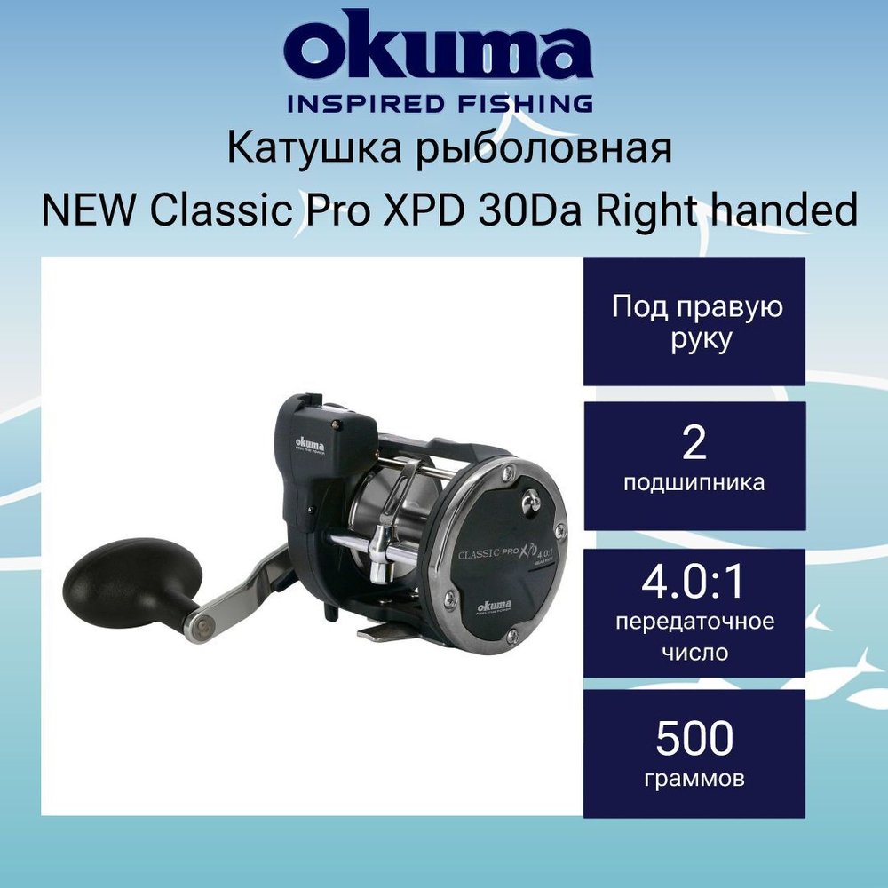 Катушка мультипликаторная NEW Classic Pro XPD 20DLXa левая