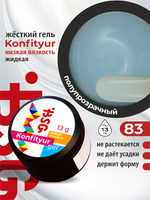 BSG Жёсткий гель для наращивания Konfityur НИЗКАЯ ВЯЗКОСТЬ №83 (13 г)