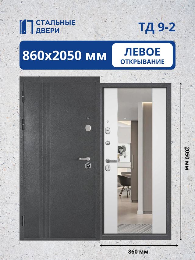 Входная дверь ТД 9-2 Зеркало