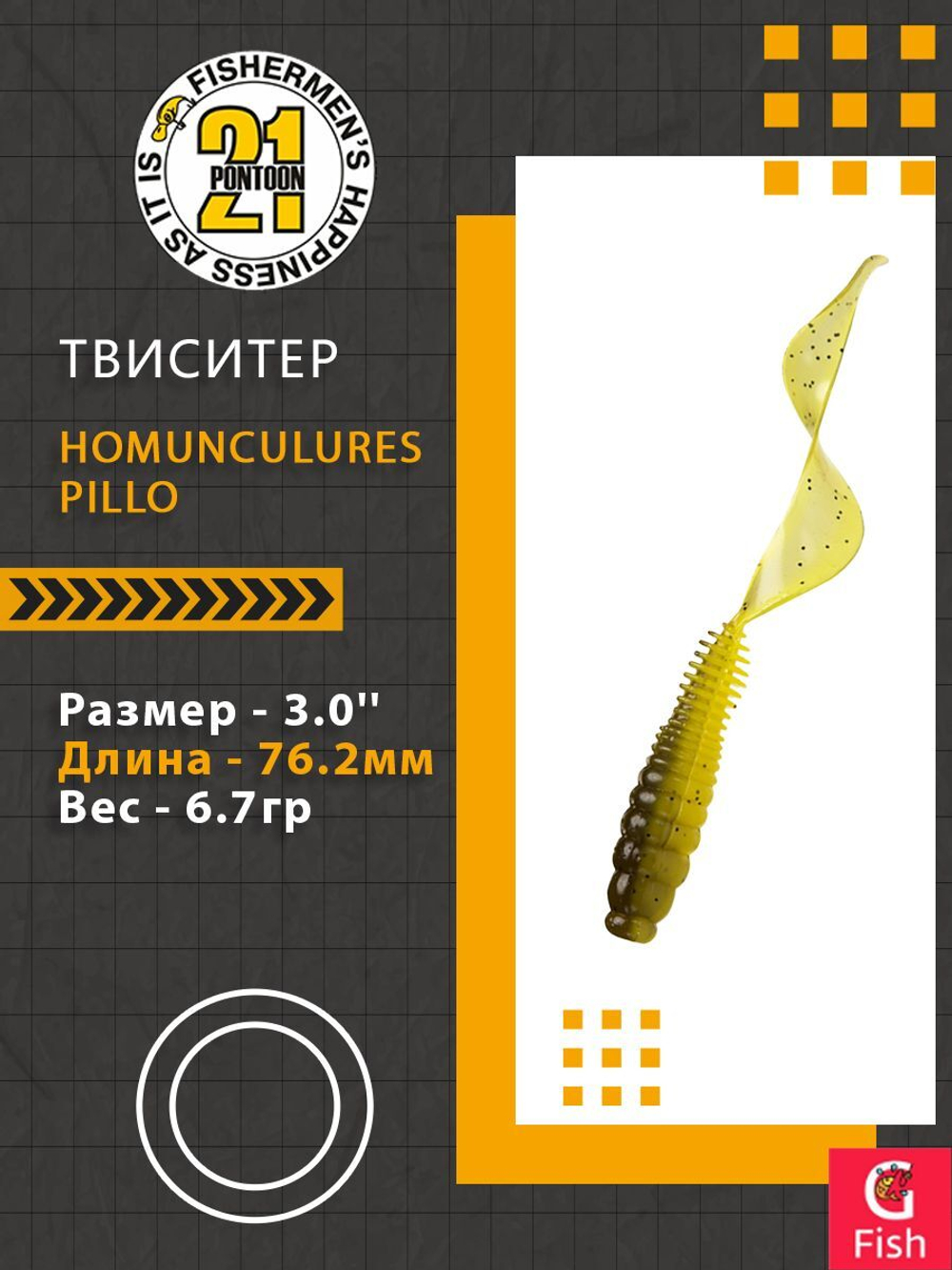 Твистер Homunculures Pillo 2.0'' 50.8мм вес 2.1гр 119 8шт
