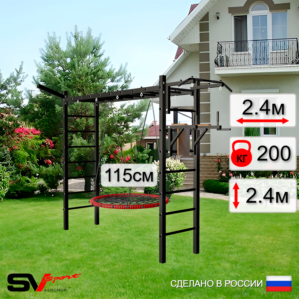 Уличная шведская стенка Sv Sport рукоход У5231.2 (Турник/Брусья/Гнездо 115см/Кронш бокс)