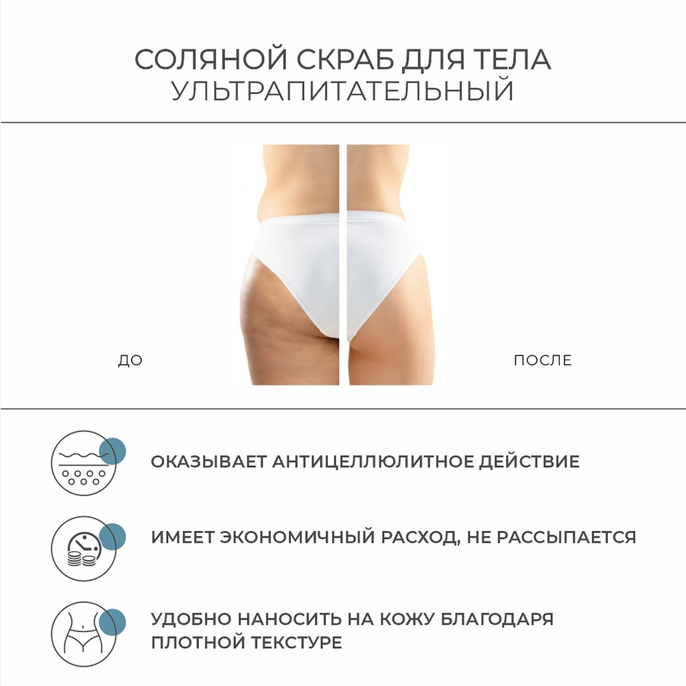 PERFECT4U Скраб соляной для тела ультрапитательный, 310г