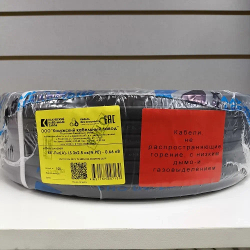 Кабель ВВГ-Пнг(А)-LS 3х2.5 ГОСТ бухта 100 метров Калужский Кабельный Завод