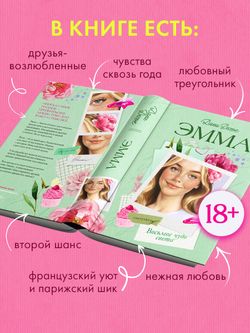 Эмма