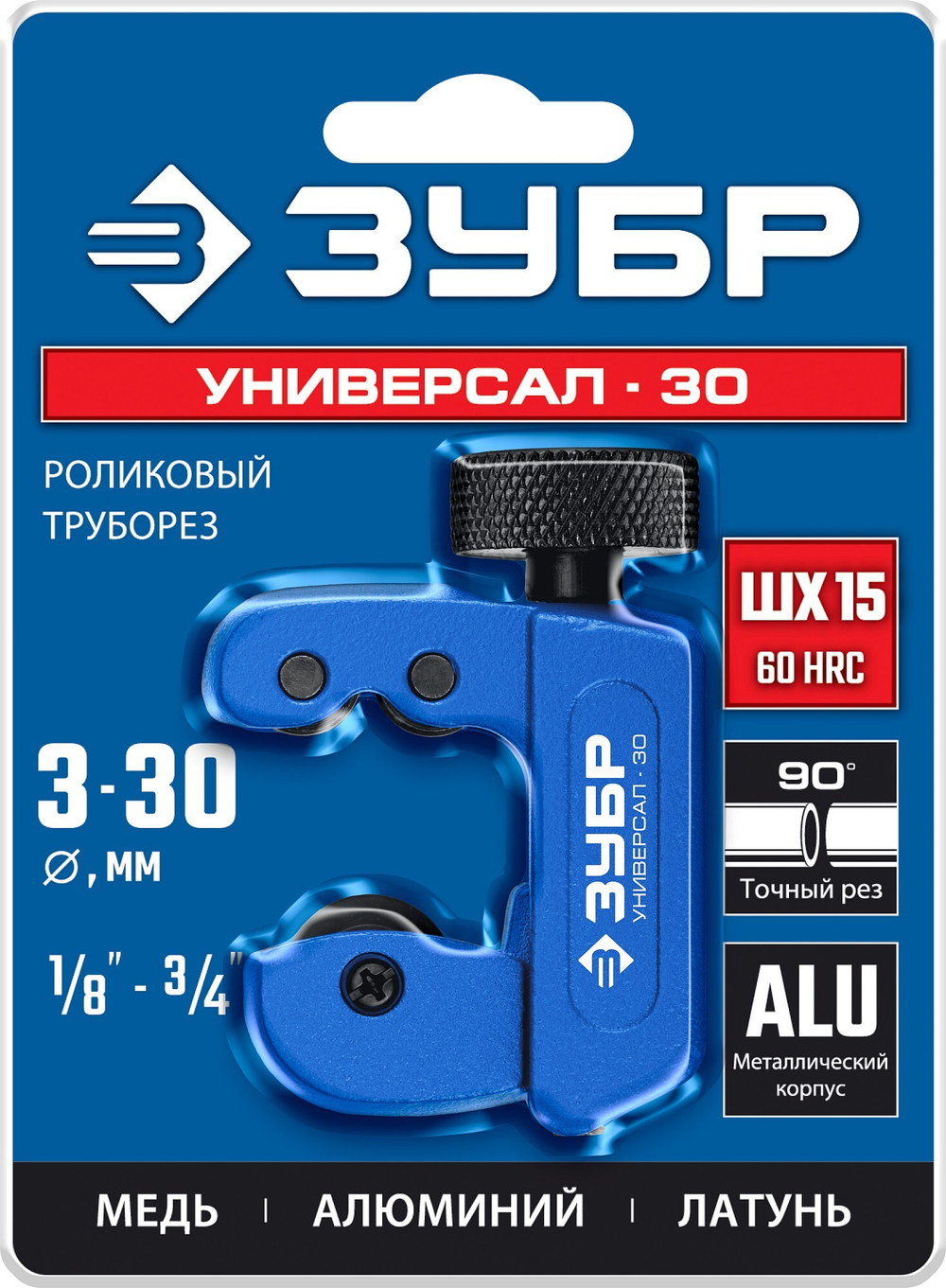 ЗУБР Универсал-30, 3 - 30 мм, труборез для меди и алюминия, Профессионал (23828)